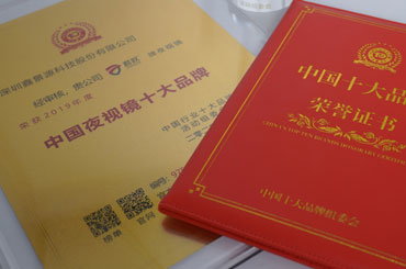 喜報(bào)！君馭榮獲“中國(guó)夜視鏡十大品牌”稱(chēng)號(hào)！